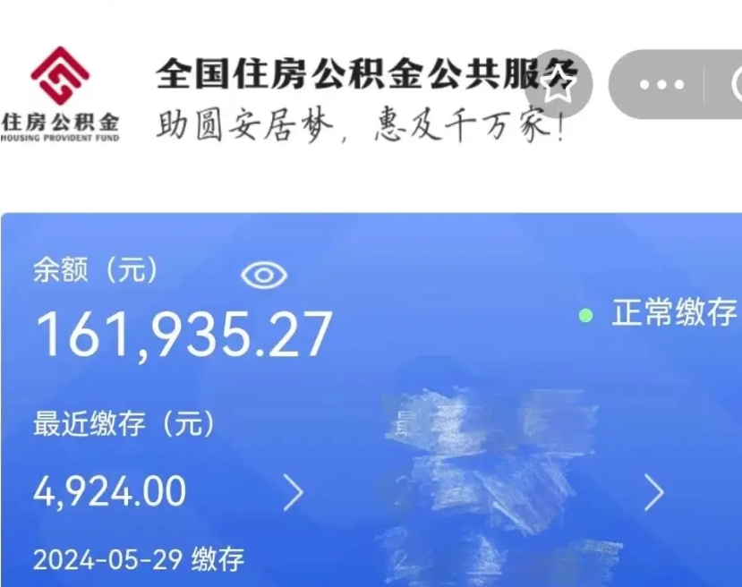 南阳名下有房如何提取公积金（名下有房提取公积金的流程）